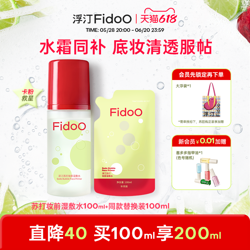 浮汀妆前精华水修护舒缓持妆
