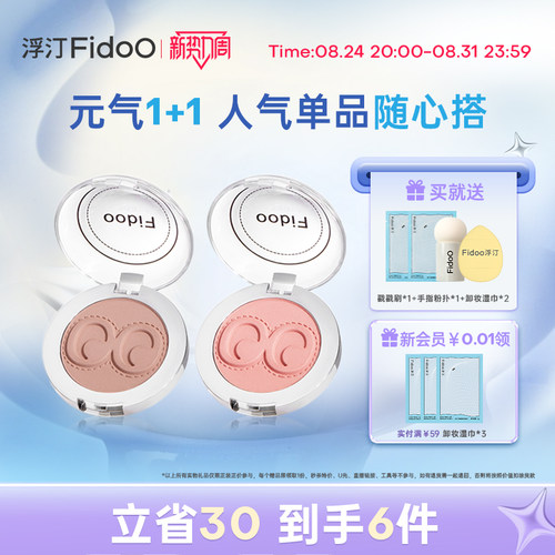 浮汀腮红提亮热卖组合
