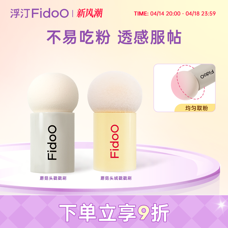 浮汀蘑菇头戳戳刷腮红粉扑化妆刷海绵圆头晒红刷子美妆工具