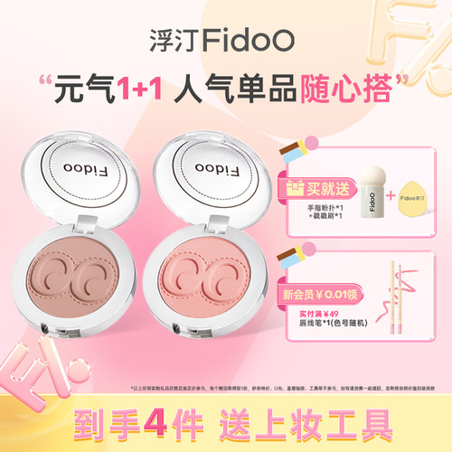 浮汀腮红提亮热卖组合