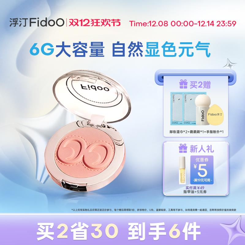 浮汀腮红泥触肤即融自然显色