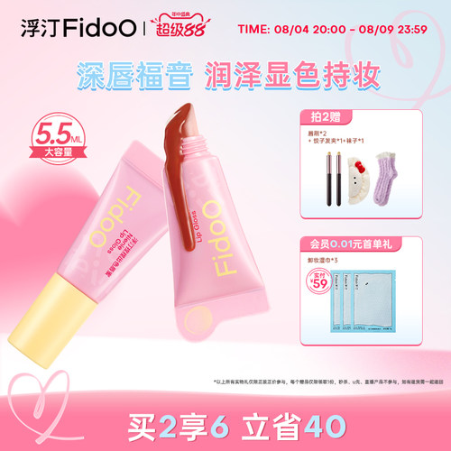 fidoo浮汀捏捏唇蜜深唇显白5.5ml