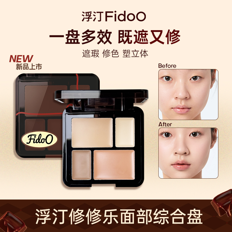 【测评】浮汀遮瑕修修盘四色遮瑕膏提亮修容遮黑眼圈泪沟斑点