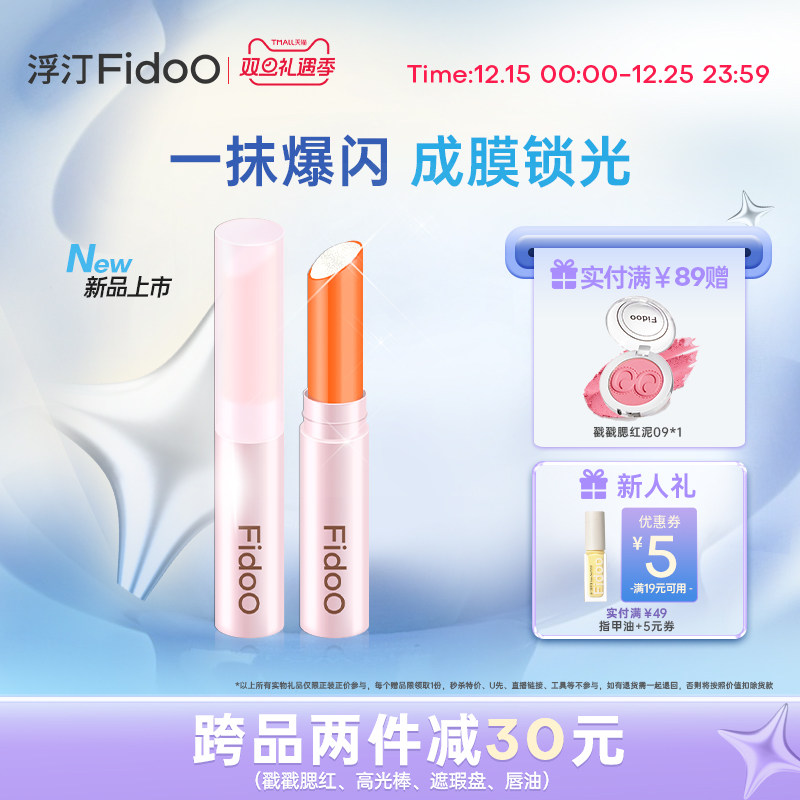 浮汀高光棒提亮修容水光珠光棒