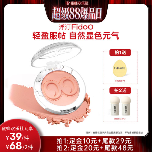 浮汀戳戳腮红泥修容膨胀色