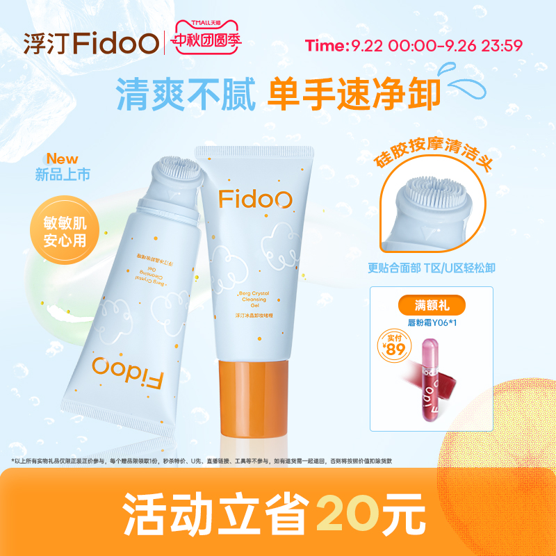 浮汀卸妆啫喱免乳化温和不刺激
