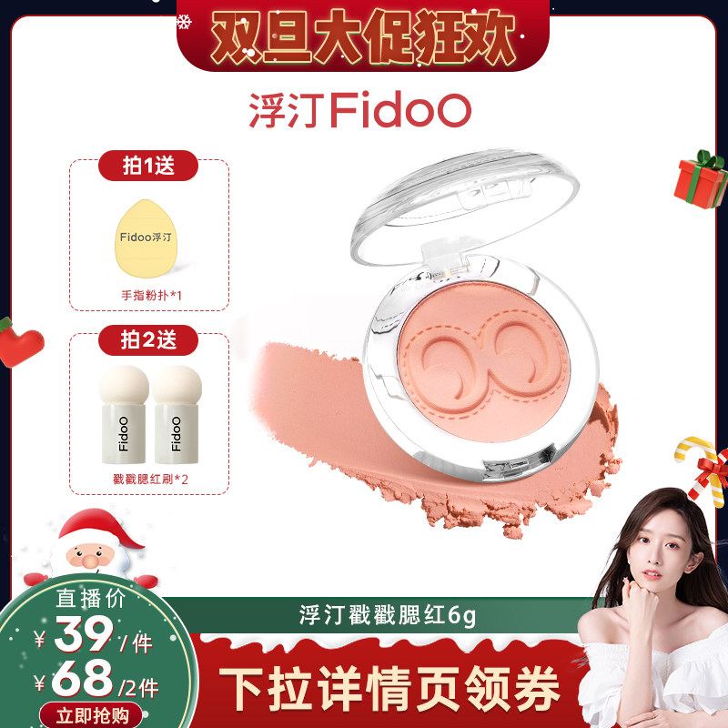 浮汀腮红泥修容膨胀色大容量6g