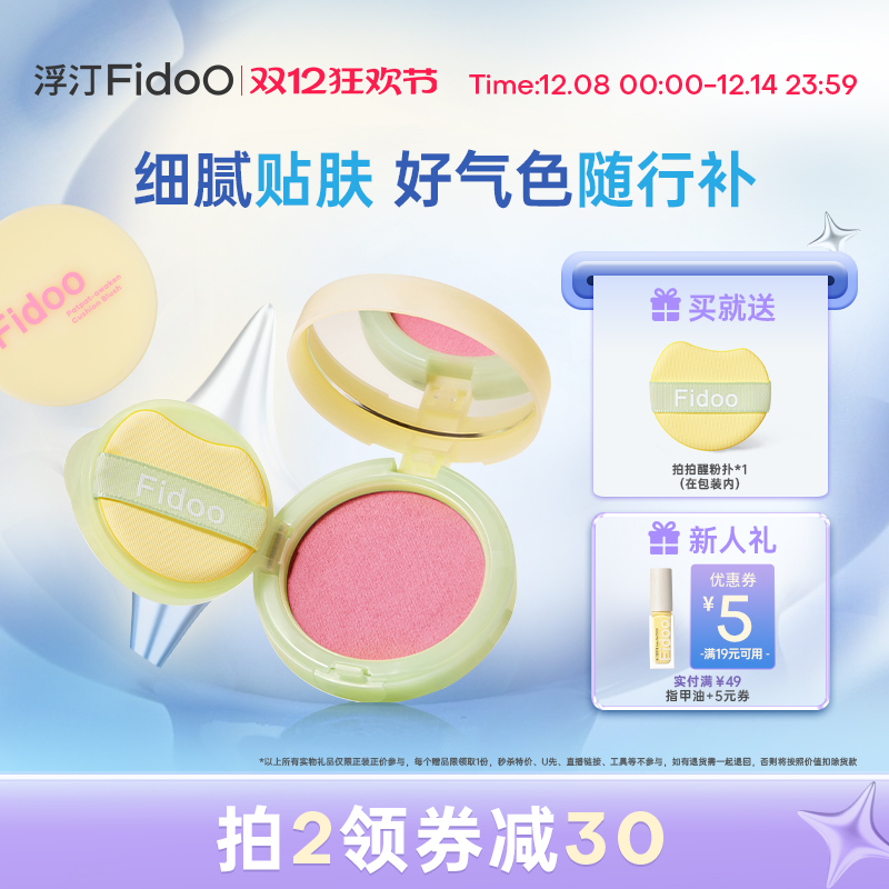 浮汀拍拍醒气垫腮红膏元气百搭