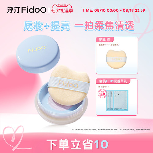 浮汀定光散粉控油定妆