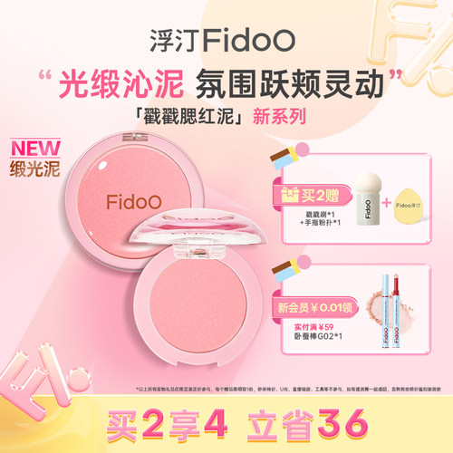 浮汀缎光腮红泥水光肌珍珠光通透