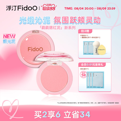 浮汀缎光腮红泥水光肌珍珠光通透