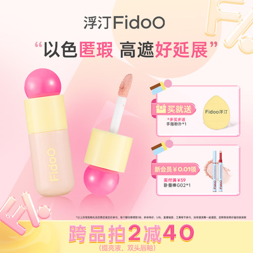 浮汀遮瑕提亮液膨胀色遮泪沟斑点