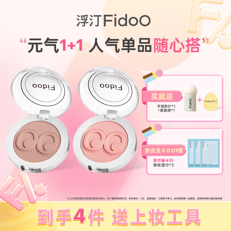 浮汀腮红提亮热卖组合图片