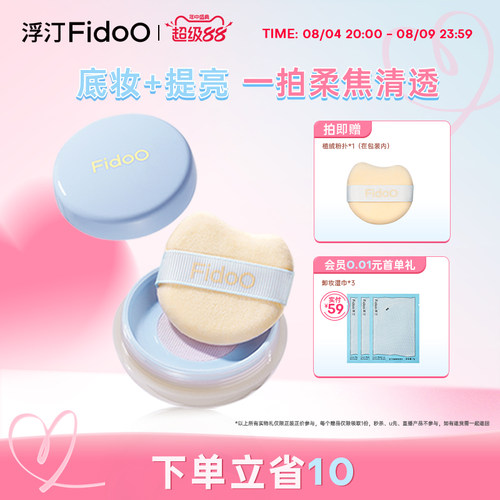 浮汀定光散粉控油定妆