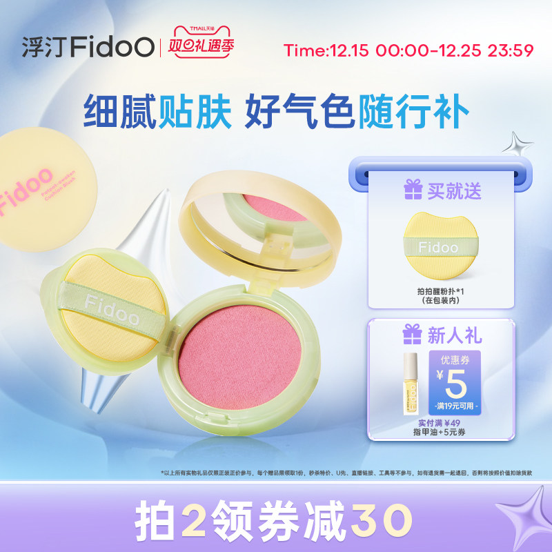 浮汀拍拍醒气垫腮红膏元气百搭