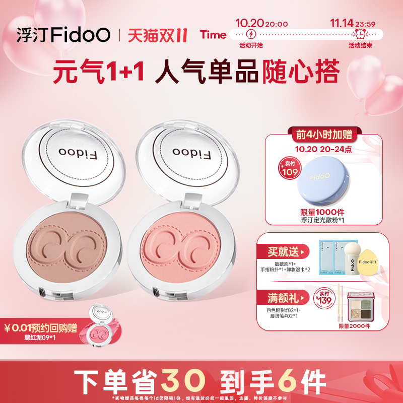 浮汀腮红提亮热卖组合