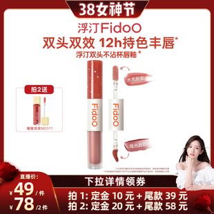 【晁然38女神节】浮汀双头唇釉哑光水光不易沾杯显白口红唇泥唇蜜