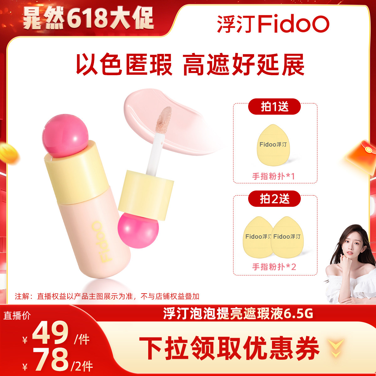 【晁然专享】浮汀泡泡遮瑕提亮液遮盖黑眼圈痘印提亮泪沟