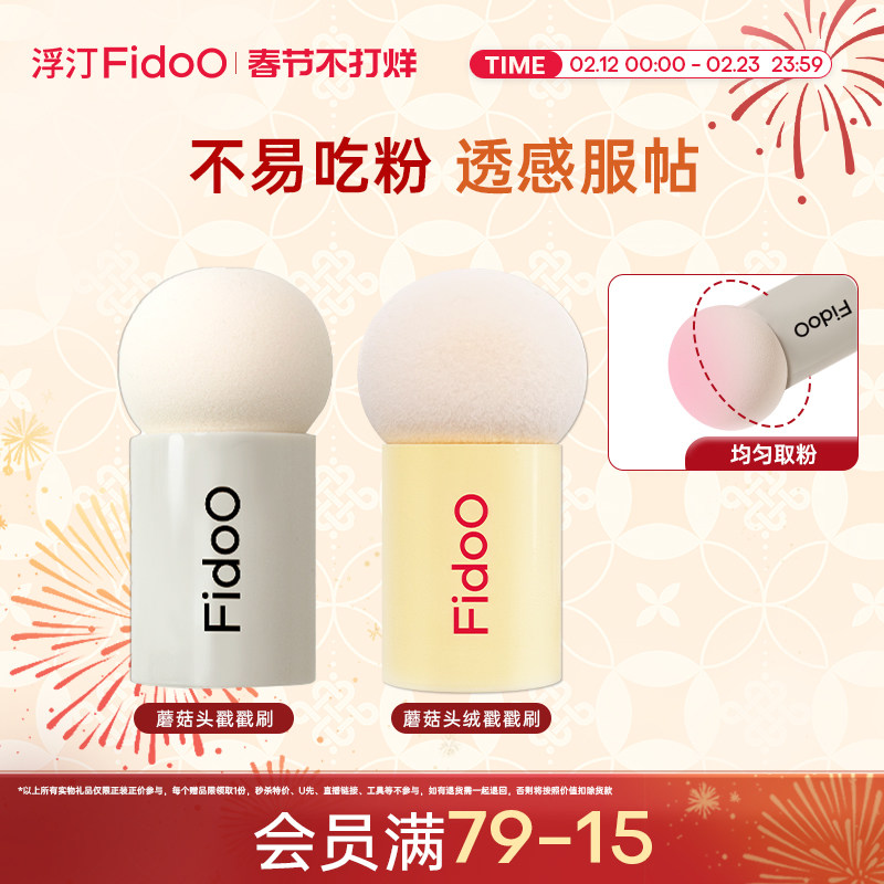 浮汀蘑菇头戳戳刷腮红粉扑化妆刷海绵圆头晒红刷子美妆工具