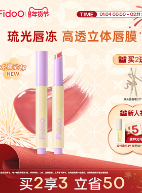 Fidoo浮汀持光唇冻固体水光口红镜面不易沾杯成膜唇蜜唇膏唇彩