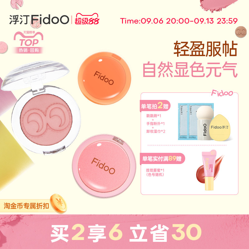 fidoo浮汀戳戳腮红泥膏粉多用显嫩柔雾哑光自然收缩膨胀水光膏06