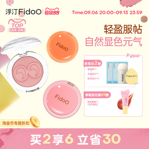 浮汀戳戳腮红泥膏修容自然多用