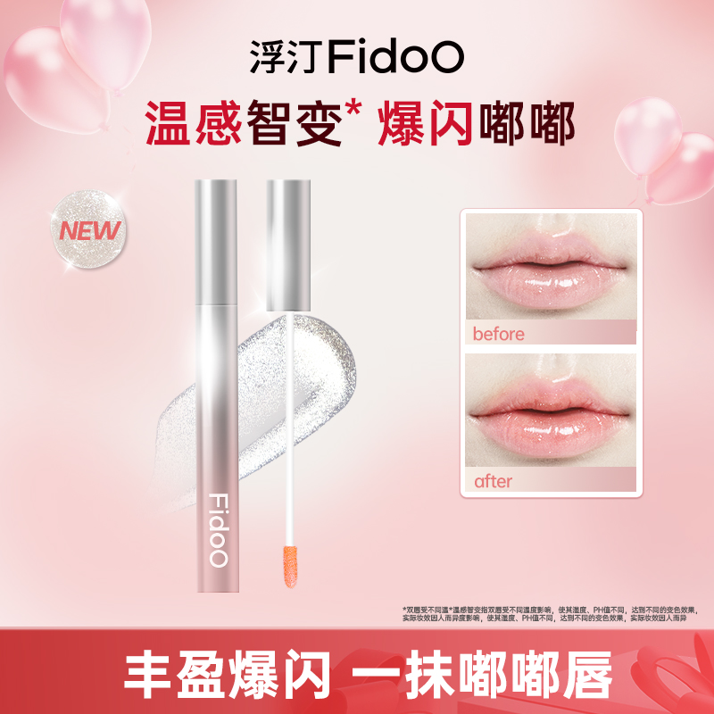 浮汀唇油变色爆闪显白显嫩不沾杯