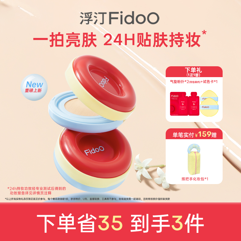 浮汀圈粉气垫霜遮瑕养肤不易脱妆