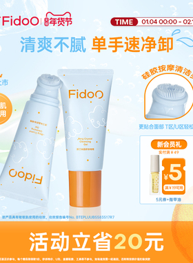 Fidoo浮汀冰晶卸妆啫喱深层清洁养肤全脸卸温和水感洁面刷敏感肌