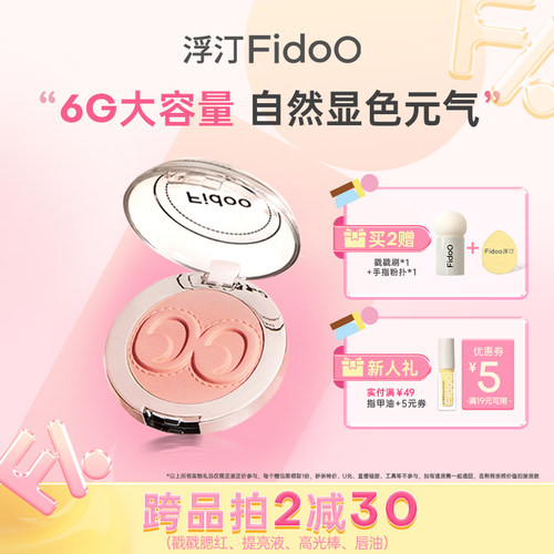 浮汀腮红泥触肤即融自然显色