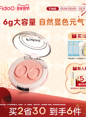Fidoo浮汀戳戳腮红泥膏单色腮红氛围收缩膨胀色持久自然