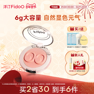 Fidoo浮汀戳戳腮红泥膏单色腮红氛围收缩膨胀色持久自然