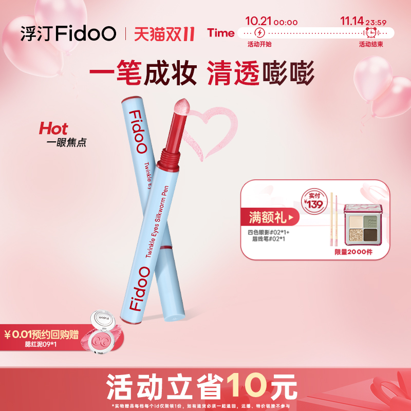 fidoo浮汀卧蚕多用棒高光提亮笔