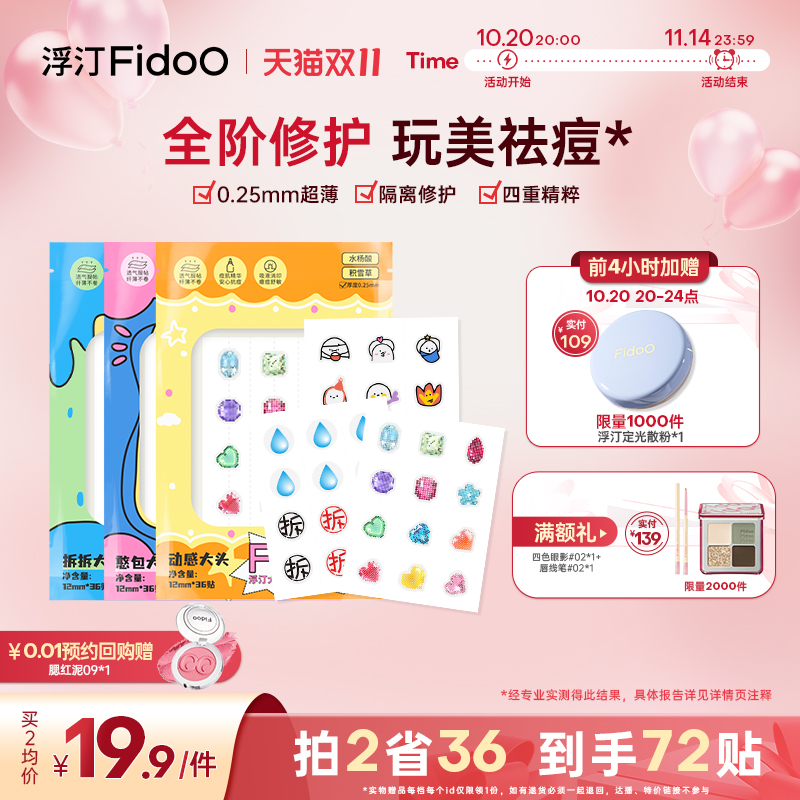浮汀痘痘贴祛痘修护舒缓上镜神器