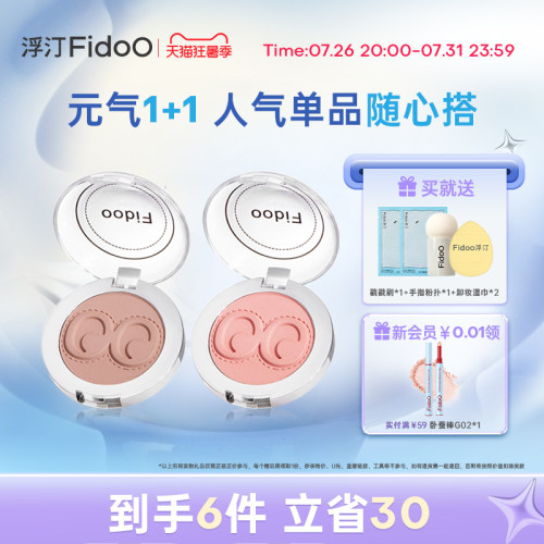 浮汀腮红提亮热卖组合