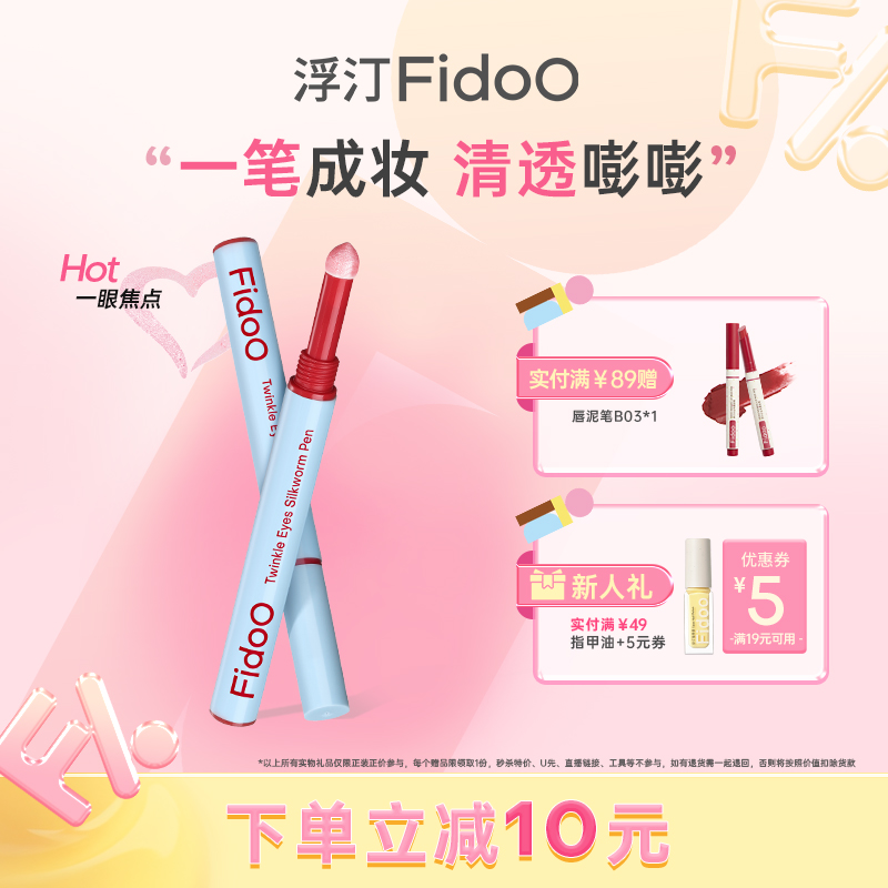 fidoo浮汀卧蚕多用棒高光提亮笔