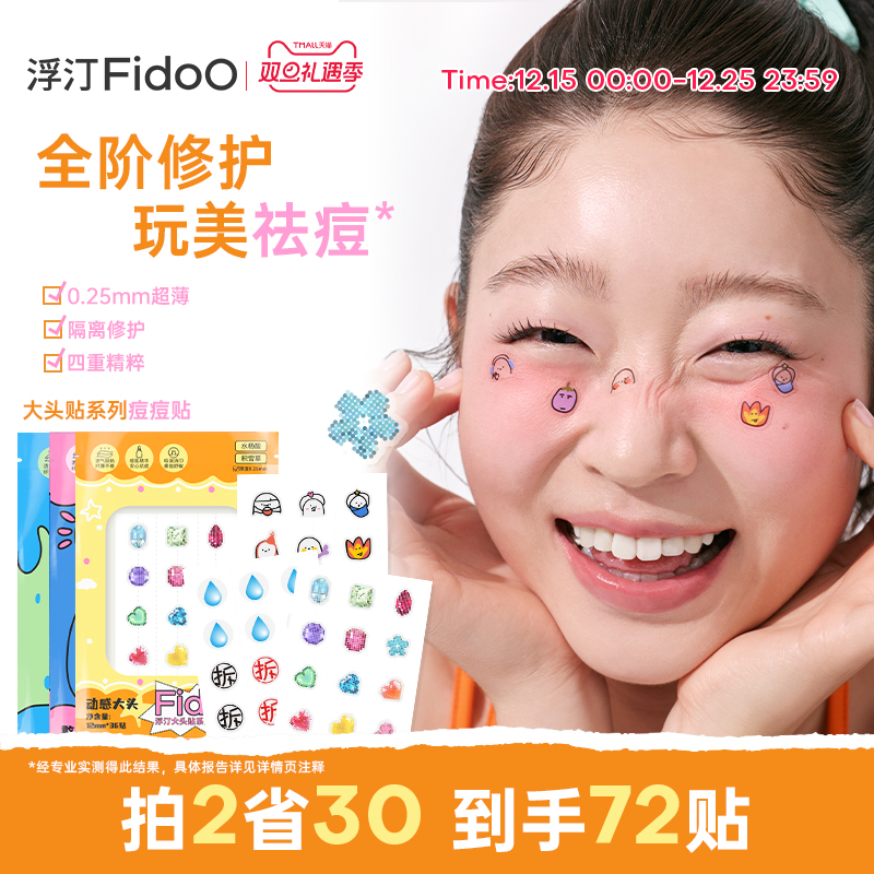 浮汀痘痘贴祛痘修护舒缓上镜神器