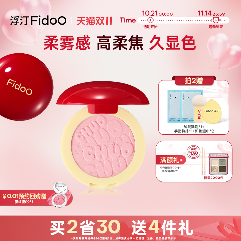 浮汀戳戳腮红粉多用自然松弛色系