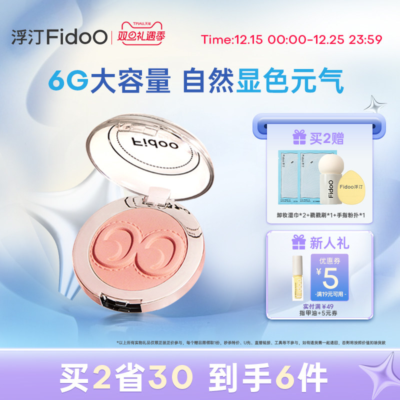 浮汀腮红泥触肤即融自然显色