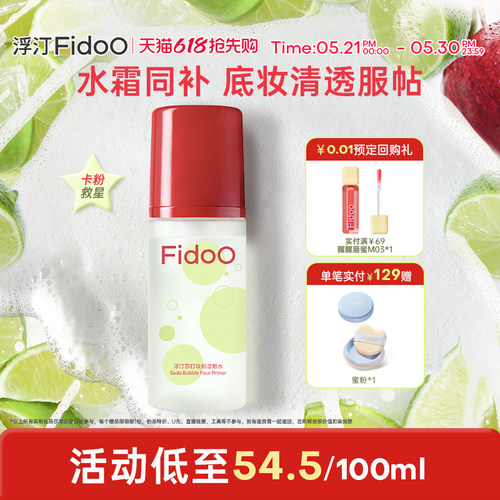 浮汀妆前精华水修护舒缓持妆