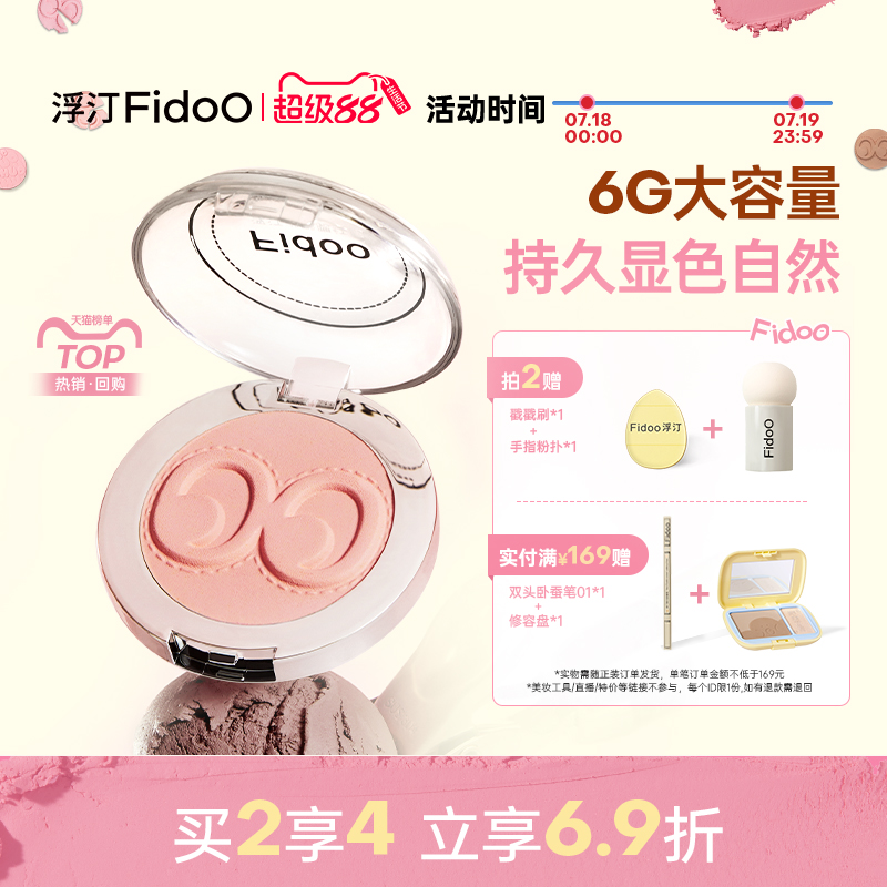 fidoo浮汀戳戳腮红泥膏单色高光修容06哑光自然收缩膨胀亚裔妆容