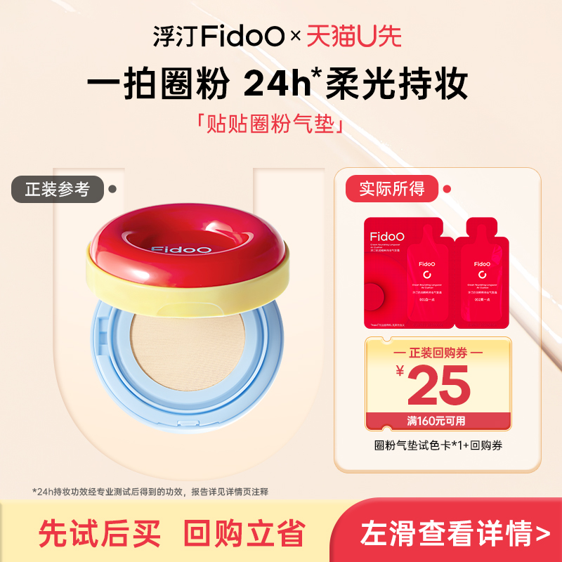 浮汀圈粉气垫试色卡小样