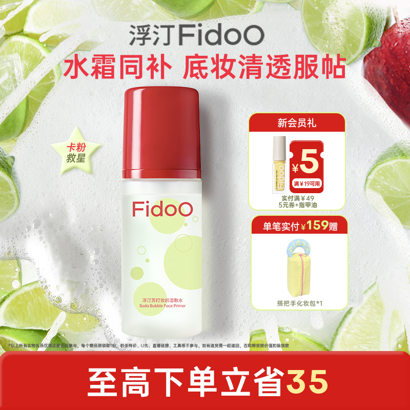 浮汀妆前精华水修护舒缓持妆