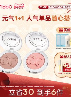 fidoo浮汀腮红泥膏遮瑕液高光提亮修容膨胀色春夏氛围感组合
