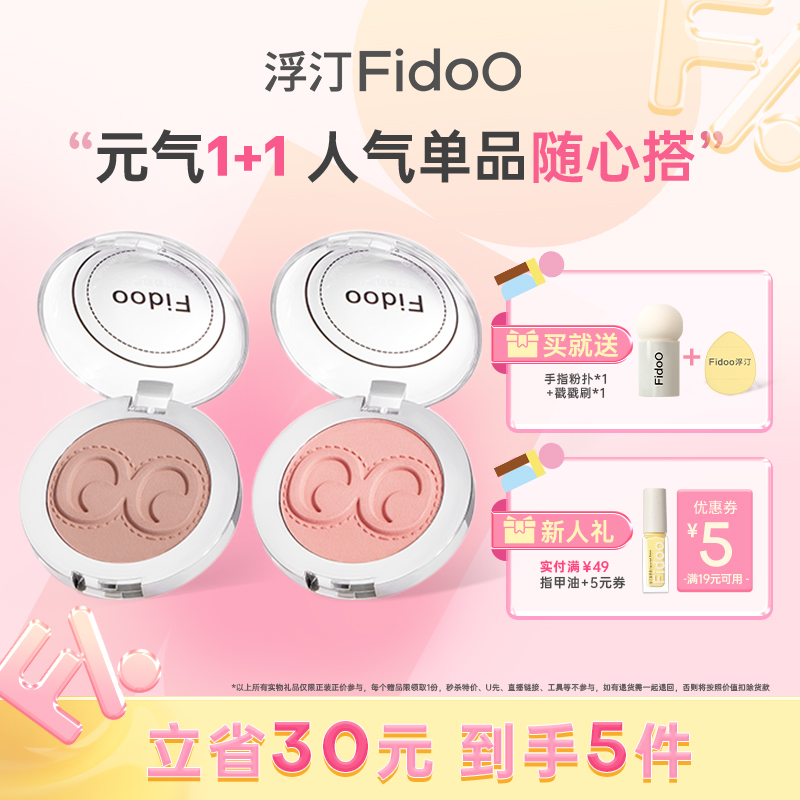 浮汀腮红提亮热卖组合