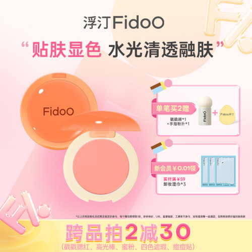 浮汀戳戳水光腮红膏高光提亮