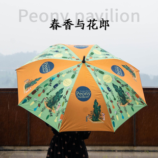 牡丹亭文创晴雨两用伞大号长柄伞防晒防紫外线遮阳伞送女友礼物