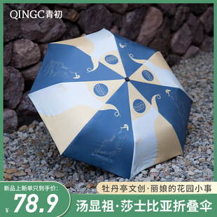 汤显祖牡丹亭系列——牛气冲天 晴雨两用折叠短柄伞