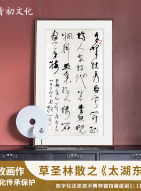 林散之草书字画书法装饰画经典复刻高精度还原茶室背景墙书房挂画