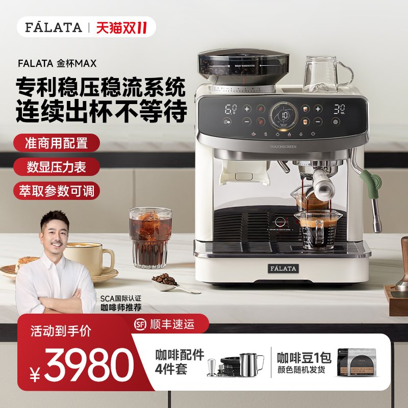 法拉塔金杯max咖啡机半自动